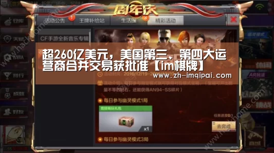 超260亿美元,美国第三、第四大运营商合并交易获批准【im棋牌】(图2) im棋牌